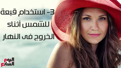 فيديو معلوماتى.. كيف تتفادى "ضربات الشمس" فى نهار رمضان؟