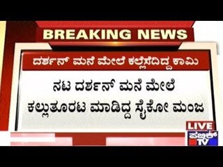 Crazy Fan Psycho Manja Throws Stone At Darshan Thoogudeep's House For Not Taking Selfie