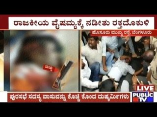 BJP Leader Vasu Murdered, Congress Leaders' Involvement Suspected