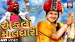 Eklo Maldhari | Full Video | Karishma Deshani | Latest Gujarati Dj Song 2017 | RDC Gujarati