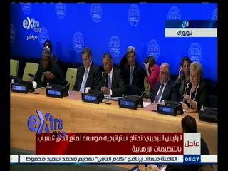 #غرفة_الأخبار | فعاليات قمة "مكافحة الإرهاب والتطرف العنيف"