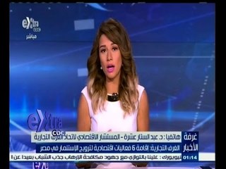 #غرفة_الأخبار | ‫الغرف التجارية: إقامة 6 فعاليات اقتصادية لترويج الاستثمار في مصر