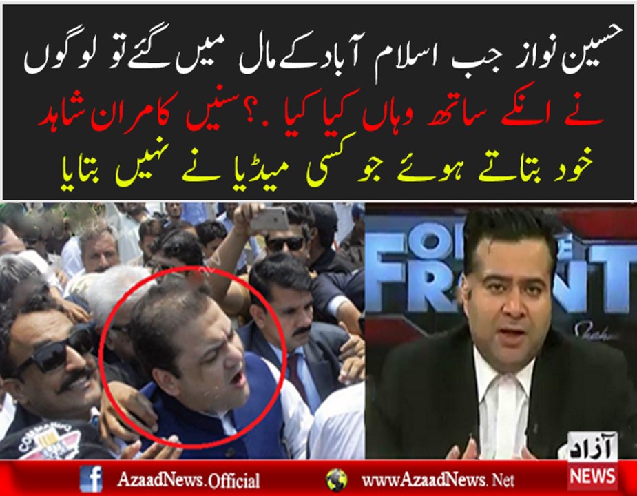 Hussain Nawaz Jab Islamabad Mall Gaye To Wahan Kia Hua..