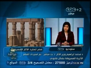 #بث_مباشر | #وزارة_الأثار تتسلم 5 قطع اثرية عائدة من #فرنسا