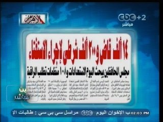 #بث_مباشر | #الأهرام : 14 الف قاضي و 200 الف شرطي لإجراء الاستفتاء