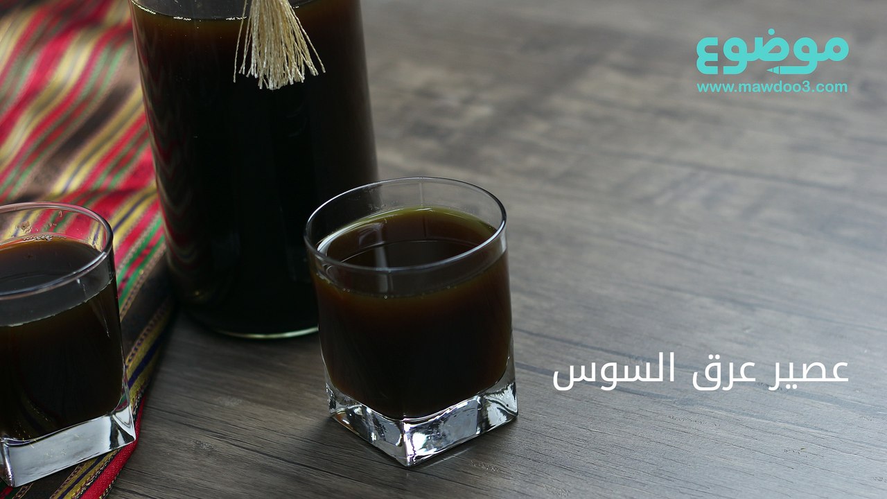 طريقة عمل عصير عرق السوس