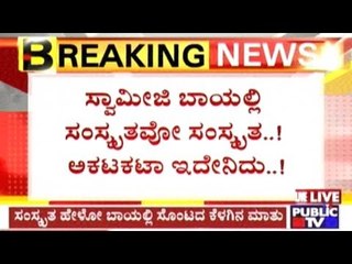 Kaginele Bellodi Mutt Swamiji Uses Filthy Languages Against His Devotees