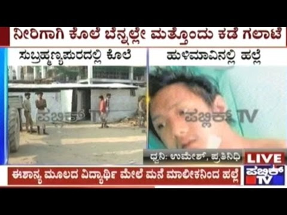 North East Student Attacked, Worker Murdered After Fight Over Water Wastage