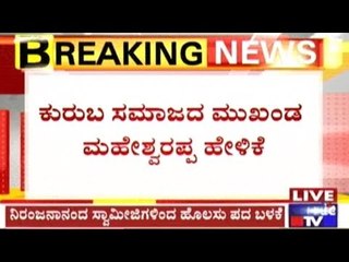 Maata Mahadevi Responds To Kaginele Kanapeetha Niranjanananda Swamiji's Abusive Language