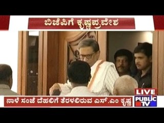 S M Krishna & Family Visit Male Mahadeshwara Temple Before Going To Delhi To Join BJP