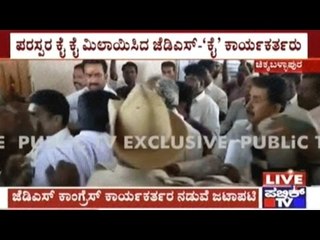 Chikballapur: Fight Between Congress & JDS Party Workers