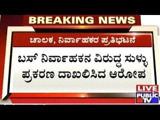 Doddaballapur: KSRTC Staff Protest, No Bus Service