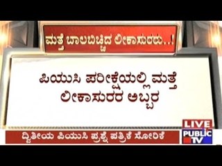 Second PUC Accountancy Question Paper Leaked!!!