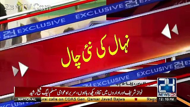 Fight Between Nawaz Sharif & Nehal Hashmi