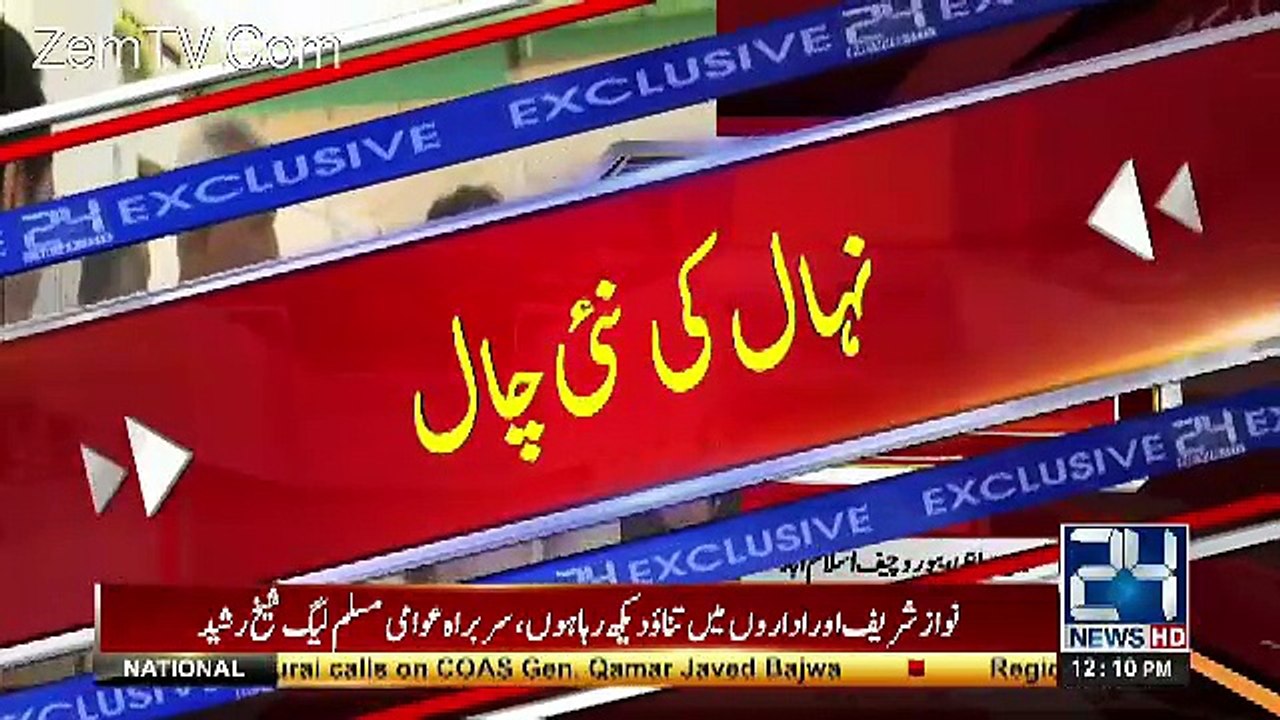 Fight Between Nawaz Sharif & Nehal Hashmi