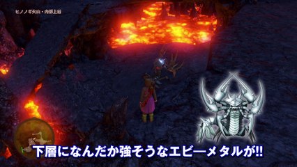 Dragon Quest XI - Vidéo Spécial V-Jump 2/6 Le Volcan de Hinonogi