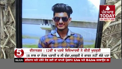 12th Class Student Committed Sucide In Dinanagar