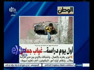 #غرفة_الأخبار | الوطن…أول يوم دراسة غياب جماعي والوزير يعترف بالأهمال