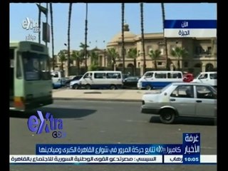 #غرفة_الأخبار | متابعة لحالة الطرق من امام جامعة القاهرة