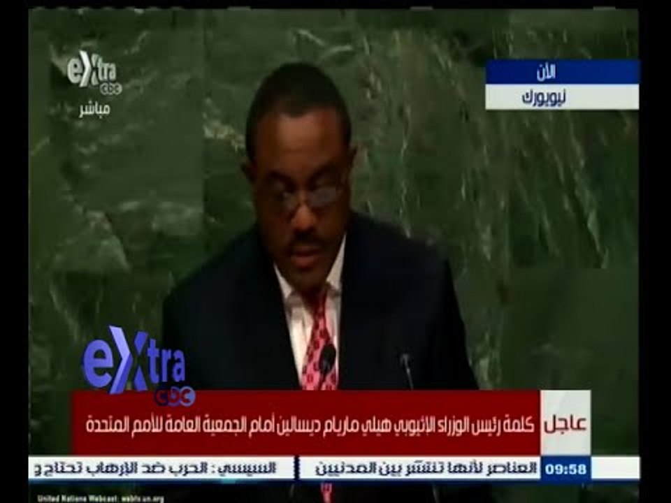 #غرفة_الأخبار | كلمة رئيس الوزراء الإثيوبي هيلي ماريام ديسالين أمام الجمعية العامة للأمم المتحدة