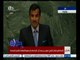 #غرفة_الأخبار | كلمة أمير قطر تميم بن حمد آل ثاني أمام الجمعية العامة للأمم المتحدة