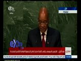 #غرفة_الأخبار | كلمة رئيس جنوب أفريقيا جاكوب زوما أمام الجمعية العامة للأمم المتحدة