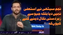 نجم سیٹھی نے استعفیٰ نہیں دیا بلکہ جیو سے زبردستی نکال دیئے گئے کیوںکہ۔۔؟