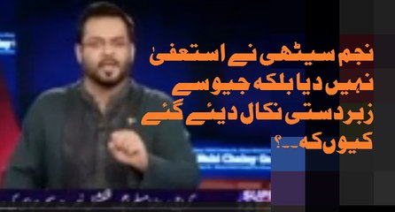 نجم سیٹھی نے استعفیٰ نہیں دیا بلکہ جیو سے زبردستی نکال دیئے گئے کیوںکہ۔۔؟