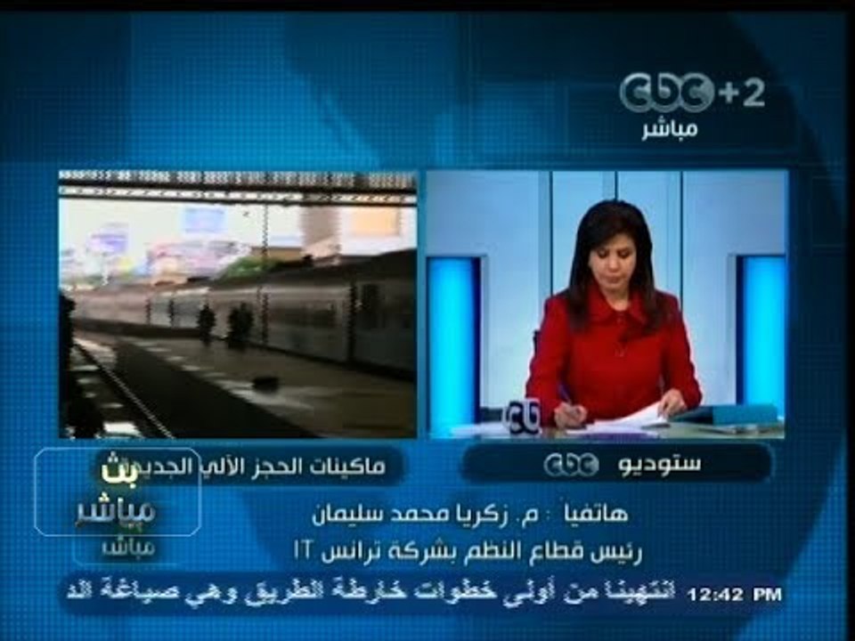 #بث_مباشر | السكك الحديدية تبدأ اليوم تشغيل ماك...