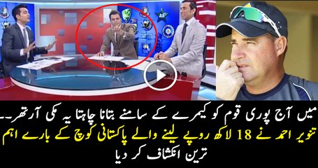 Tanvir Ahmad is Cursing on Micky Arther Pakistani Coach