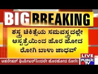 Belgaum: Dist. Hospital Patient Walks Out Of Operation Theatre Along With The Uniform