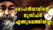 Murali Gopi About Mohanlal Starrer Lucifer