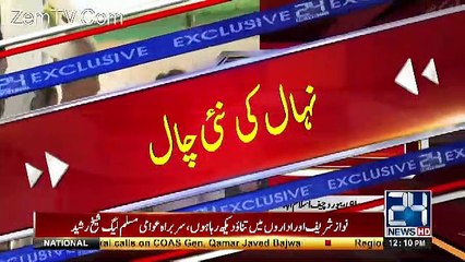 Fight Between Nawaz Sharif & Nehal Hashmi