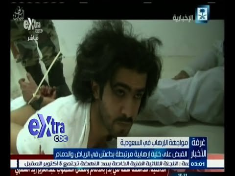 #غرفة_الأخبار | السعودية تعلن القبض على خلية إرهابية مرتبطة بداعش في الرياض والدمام