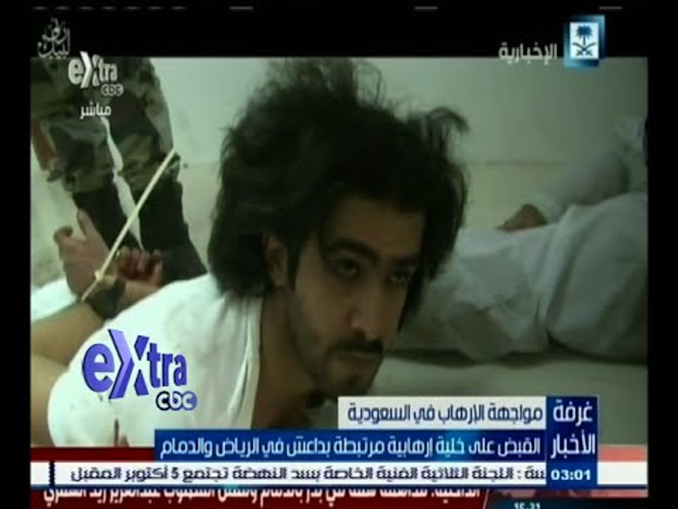 #غرفة_الأخبار | السعودية تعلن القبض على خلية إرهابية مرتبطة بداعش في الرياض والدمام