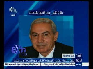 #غرفة_الأخبار | وزارة الصناعة : مشروع الروبيكي للجلود يخلق الآلاف من فرص العمل