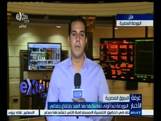 #غرفة_الأخبار | البورصة تبدأ أولى تعاملاتها بعد العيد بارتفاع جماعي