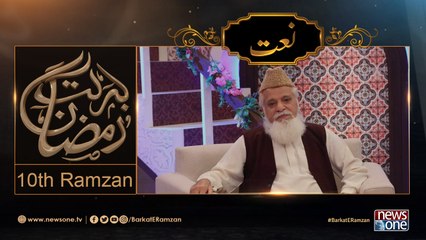 Barakat-E-Ramzan Transmission | Naat | Siddiq Ismail| 10th Ramzan | 6-June-2017