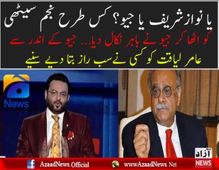 Aamir Liaqut was told a Fired story of Najam Sethi from GEO