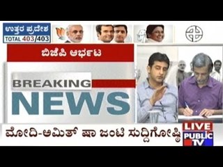 Assembly Election 2017 Results Special | ಪಂಚ ತೀರ್ಪು | An Analysis | Part 3
