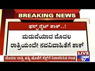 Impotent Man & His Family Accuse Wife Of Affair & Threaten Her Not To Apply For Divorce