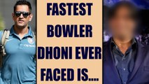 ICC Champions Trophy : MS Dhoni feels Shoaib Akhtar was fastest and toughest seamer | Oneindia News