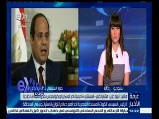 #غرفة_الأخبار | الرئيس السيسي: القوات المسلحة المصرية أحد أهم دعائم التوازن الاستراتيجي في المنطقة