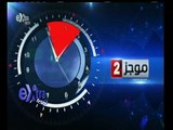 #غرفة_الأخبار | موجز أخبار الثانية ظهراً | 27 سبتمبر 2015
