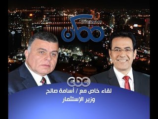 #ممكن | الحلقة الكاملة | 13-12-2013 | الحوارالكامل لـ #خيري_رمضان مع أسامة صالح، وزير الإستثمار