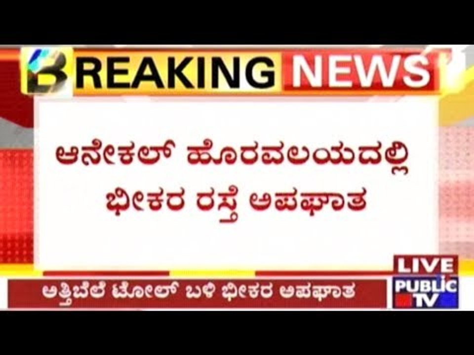 Anekal: Lorry Rams Into 6 Cars Near Attibele Toll Gate, Over 10 Injured