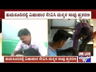 Tumkur Hostel Tragedy: Police Searches For Ex-Principal