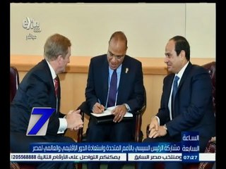 #السابعة | الحلقة الكاملة 26 سبتمبر 2015 | مشاركة السيسي بالأمم المتحدة واستعادة الدور العالمي لمصر