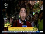 #ساعة_رياضة | ردود أفعال جماهير الأهلي عقب الهزيمة من أورلاندو 1 - 0