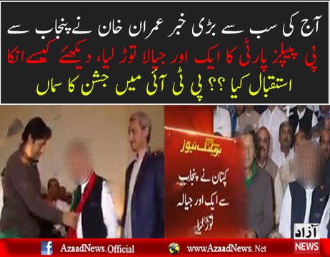 Imran Got Another Wicket Of PPP From Punjab